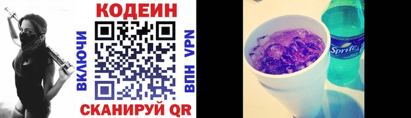 Codein напиток Lean (лин) Красный Холм